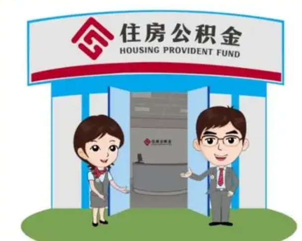 益阳离职公积金封存了怎么取出来（离职公积金账户封存怎样取出来）